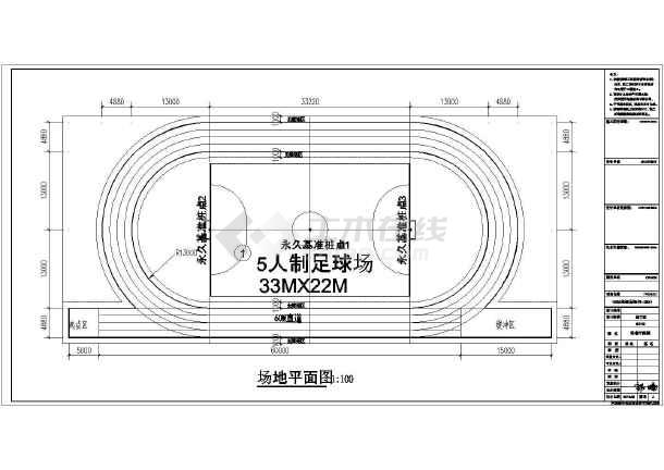 150米标准塑胶跑道建筑设计图纸