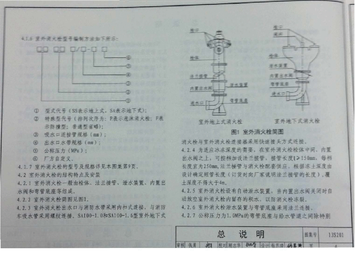 13s201室外消火栓及消防水鹤安装