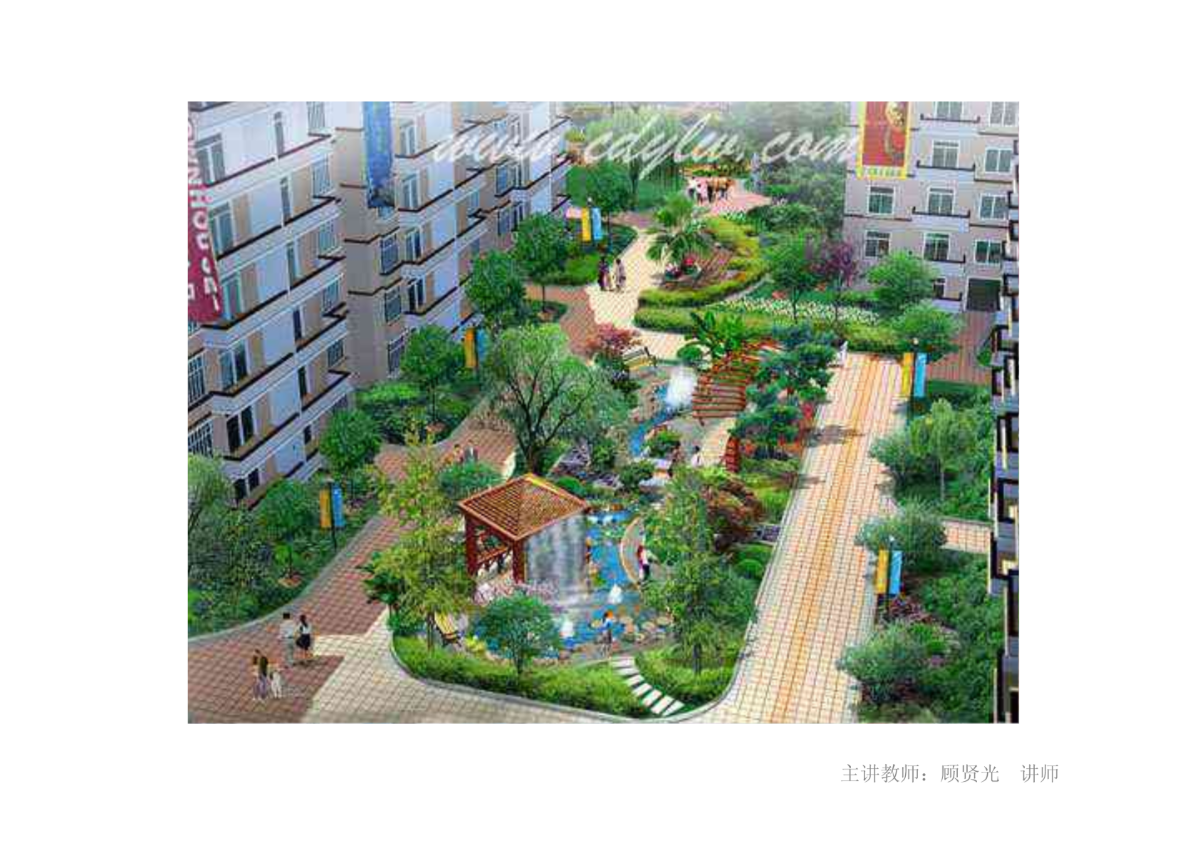 6-居住区绿地规划设计