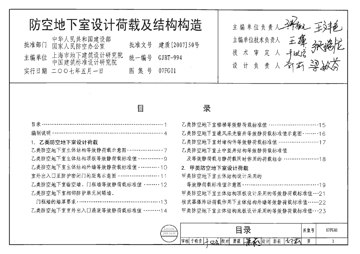 07fg系列人防图集合订本,很详细