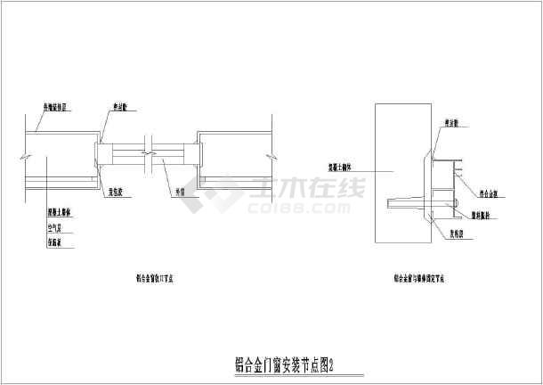 建筑铝合金门窗安装做法施工cad平面布置示意图