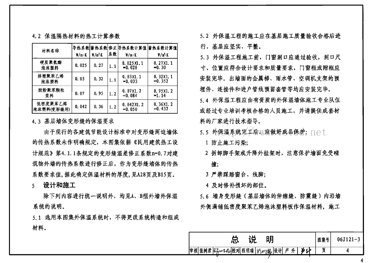 06j121-3外墙外保温建筑构造(三)