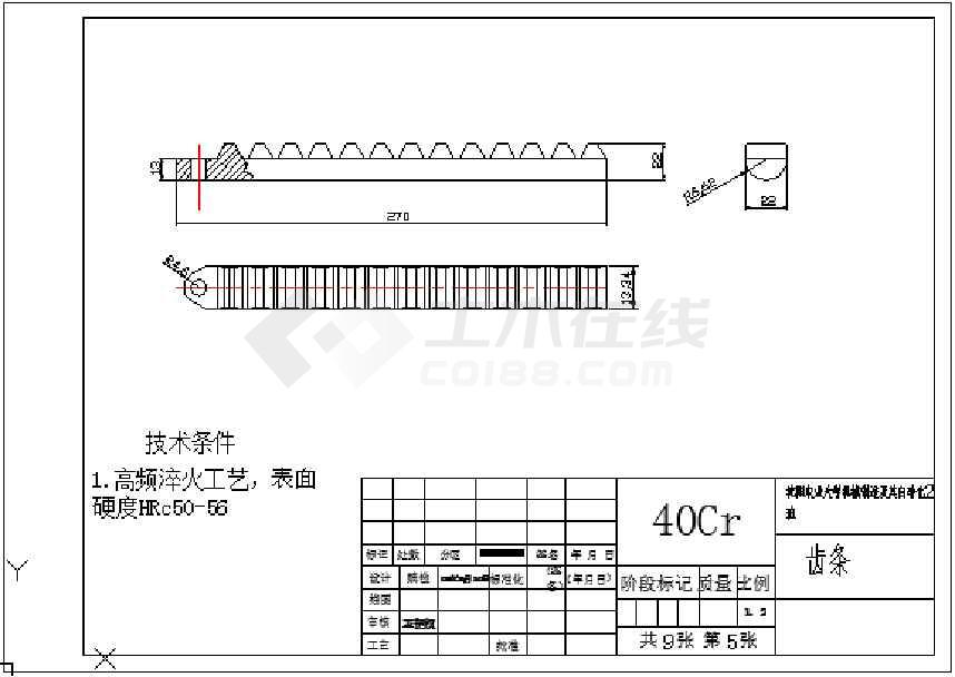 很详细的齿轮齿条转向器课程设计cad图 设计论文