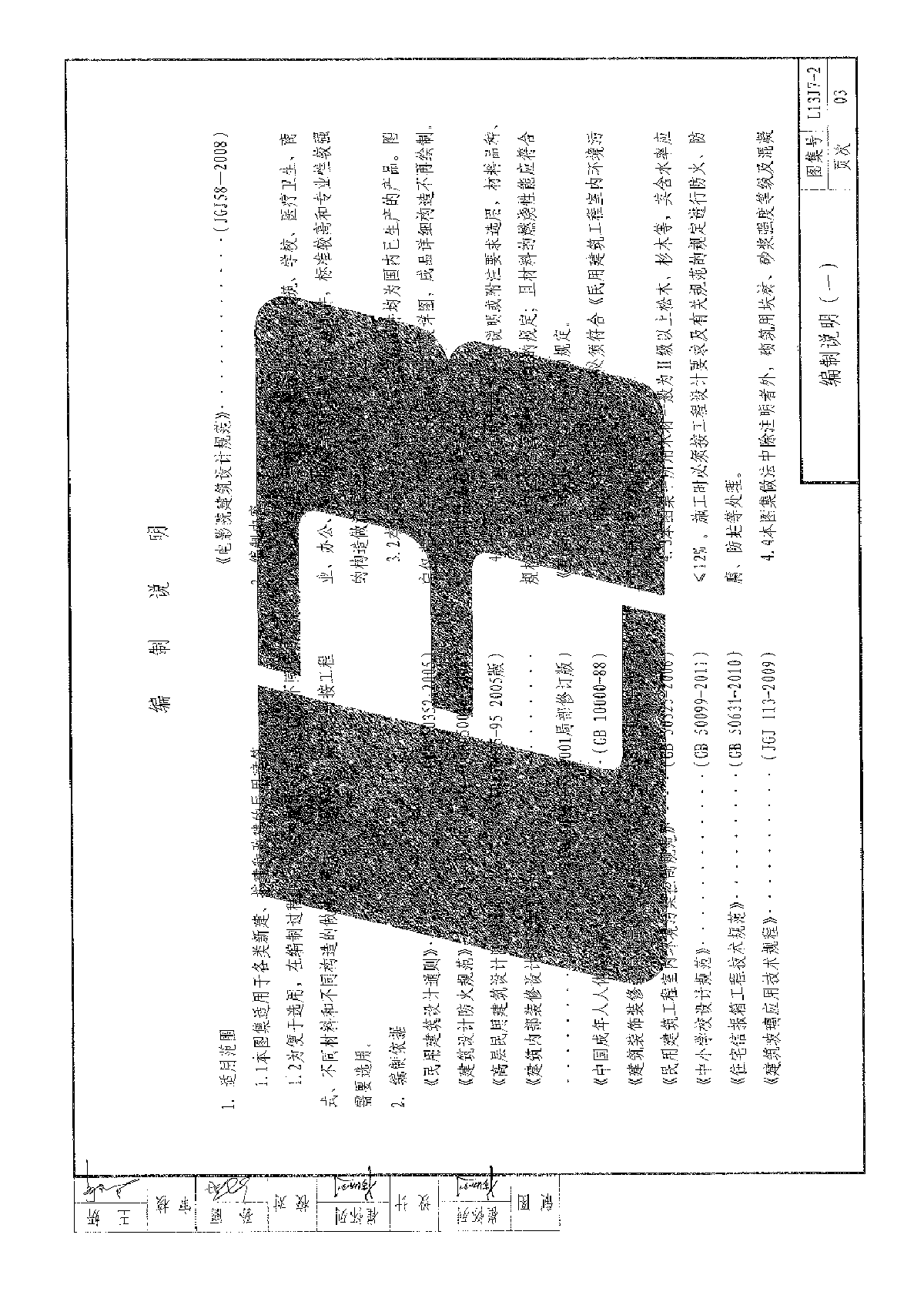 l13j7-2内装修-配件图集