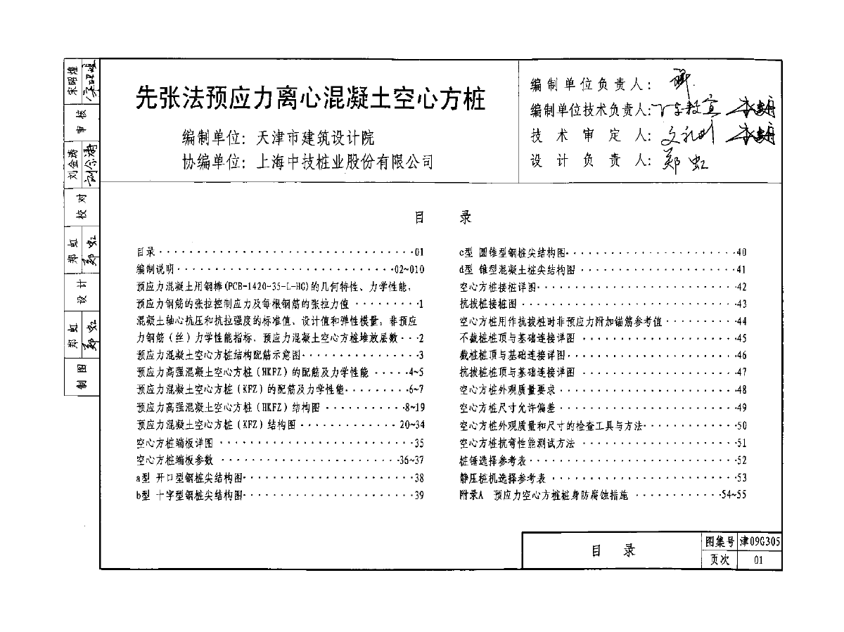 津09g305先张法预应力离心混凝土空心方桩图集