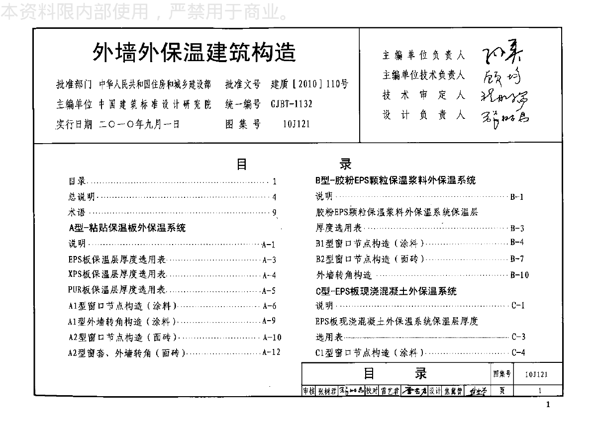 10j121外墙外保温建筑构造