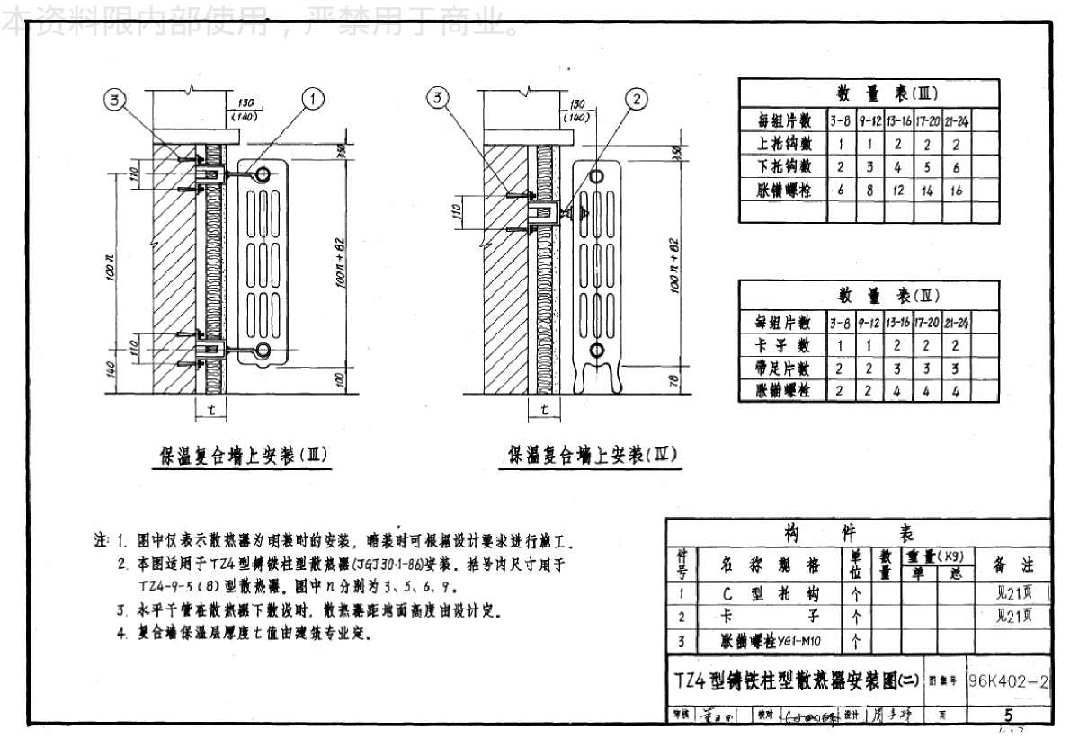 96k4022散热器及管道安装图