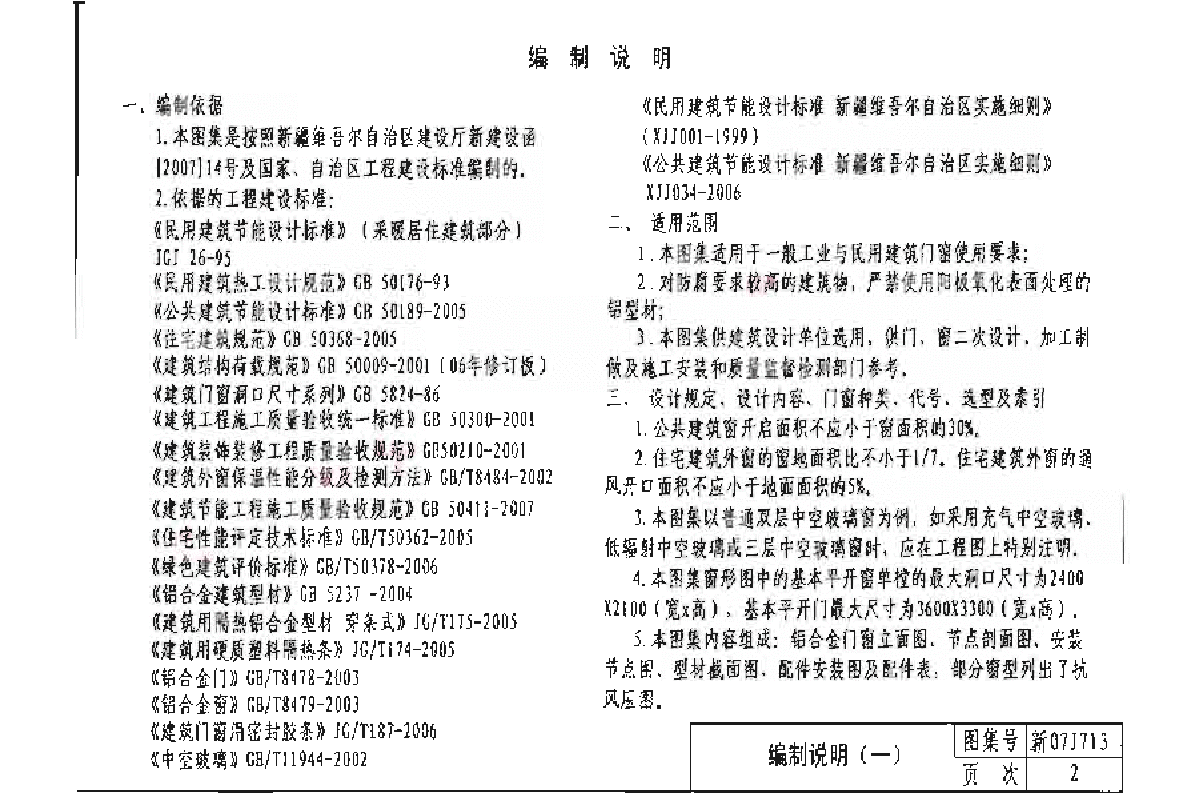 新07j713 铝合金(断热桥) 门,窗