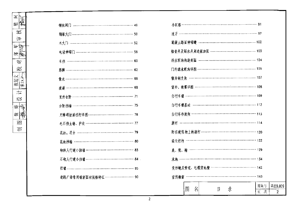 室外工程陕09j09