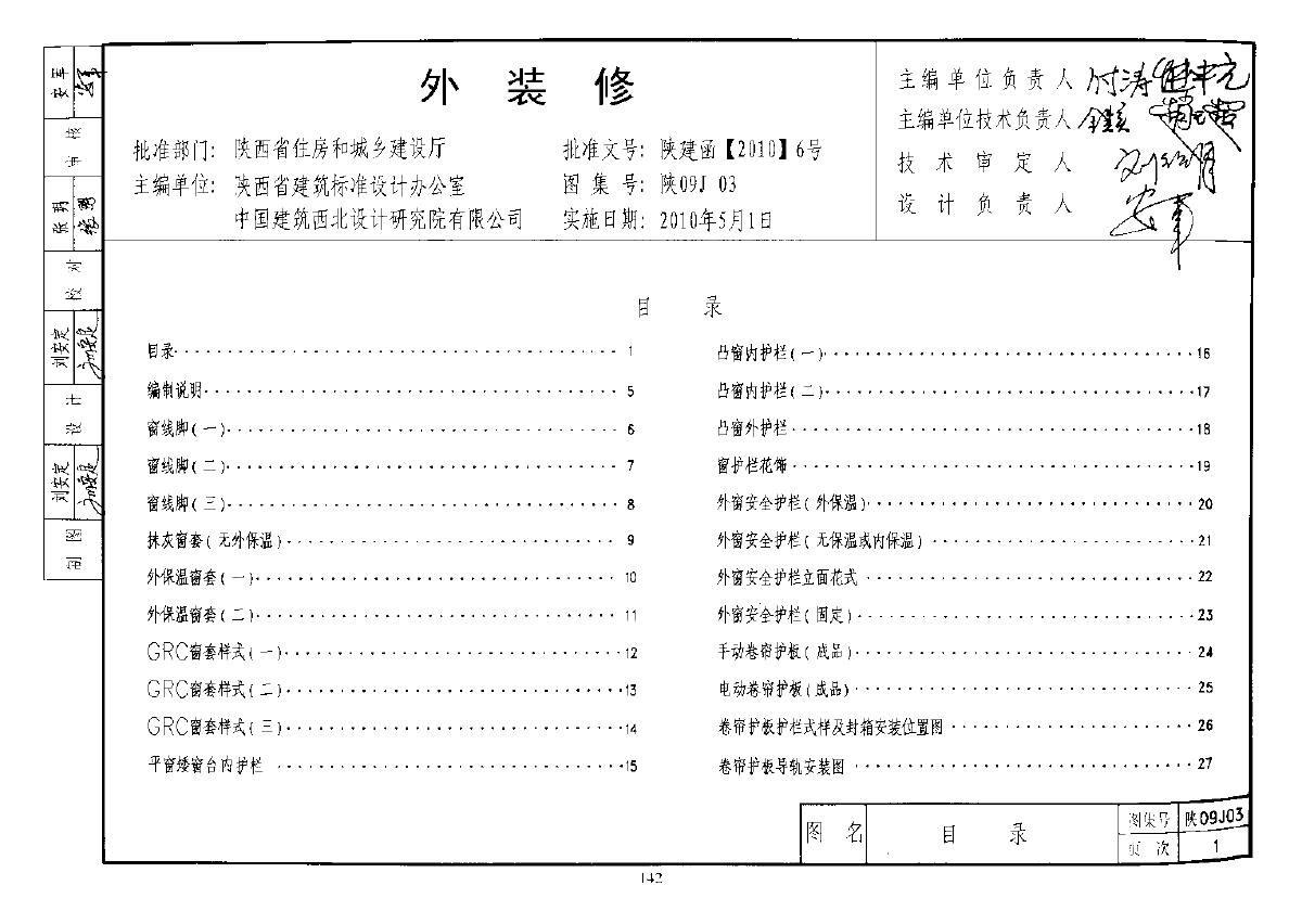 96         本资料为:外装修陕09j03.图集,内容详实,可供参考.