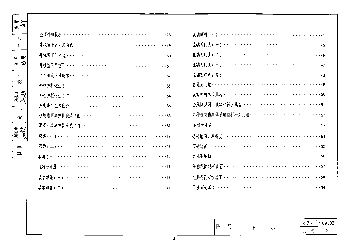 96         本资料为:外装修陕09j03.图集,内容详实,可供参考.