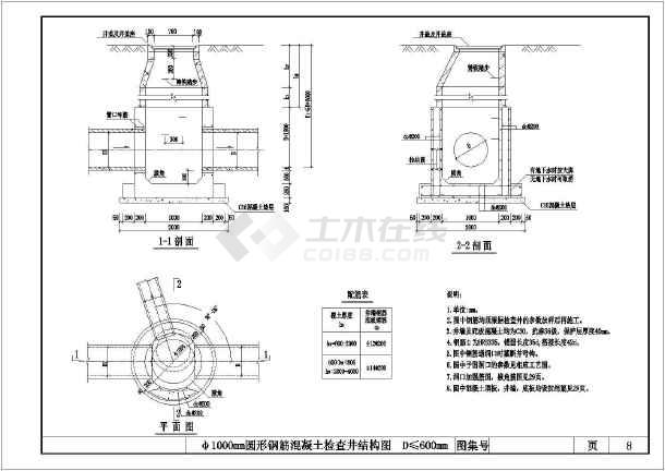 某地区检查井标准结构设计CAD图