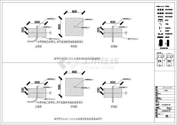 某工程充电桩安装水泥基础设计图纸