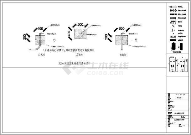 某工程充电桩安装水泥基础设计图纸