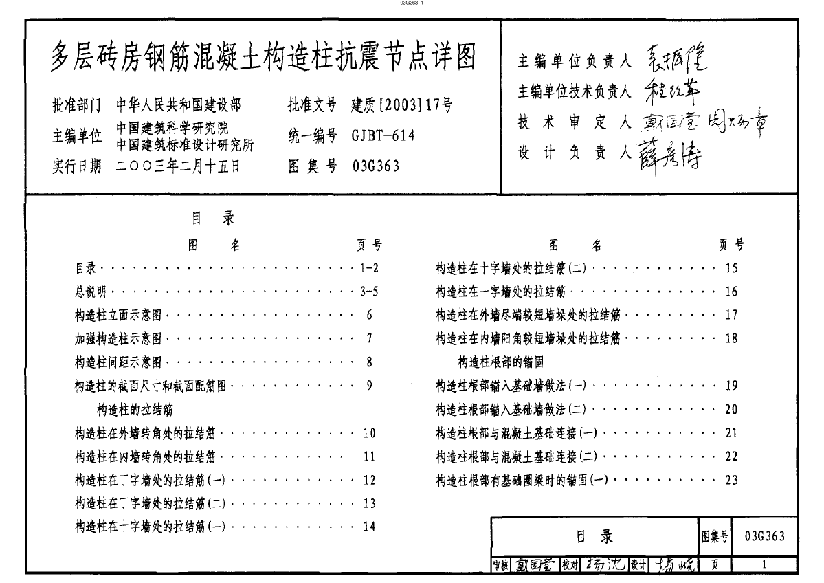 03g363图集