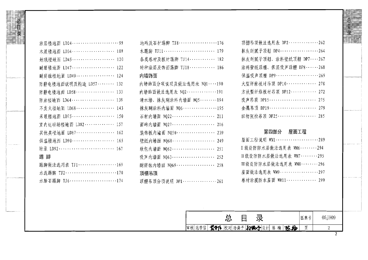 j90905j909建筑装饰图集