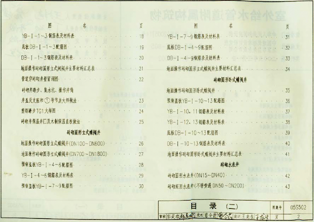 05s502 室外给水管道附属构筑物