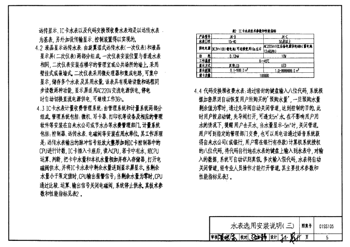 01ss105常用小型仪表及特种阀门选用安装