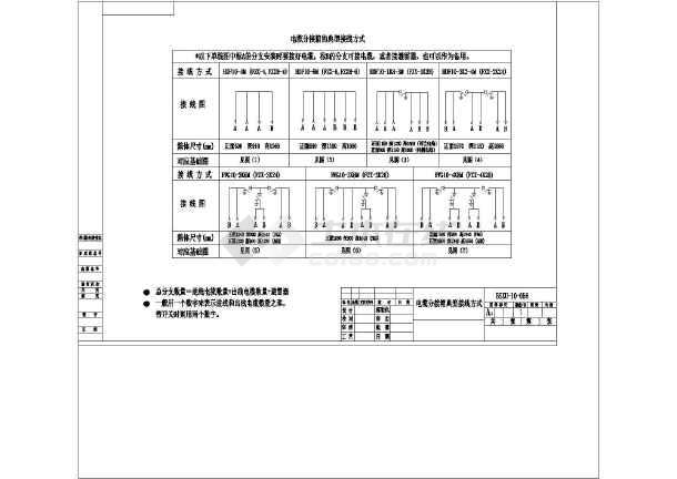 电缆分支箱电气设计方案及施工全套cad图纸