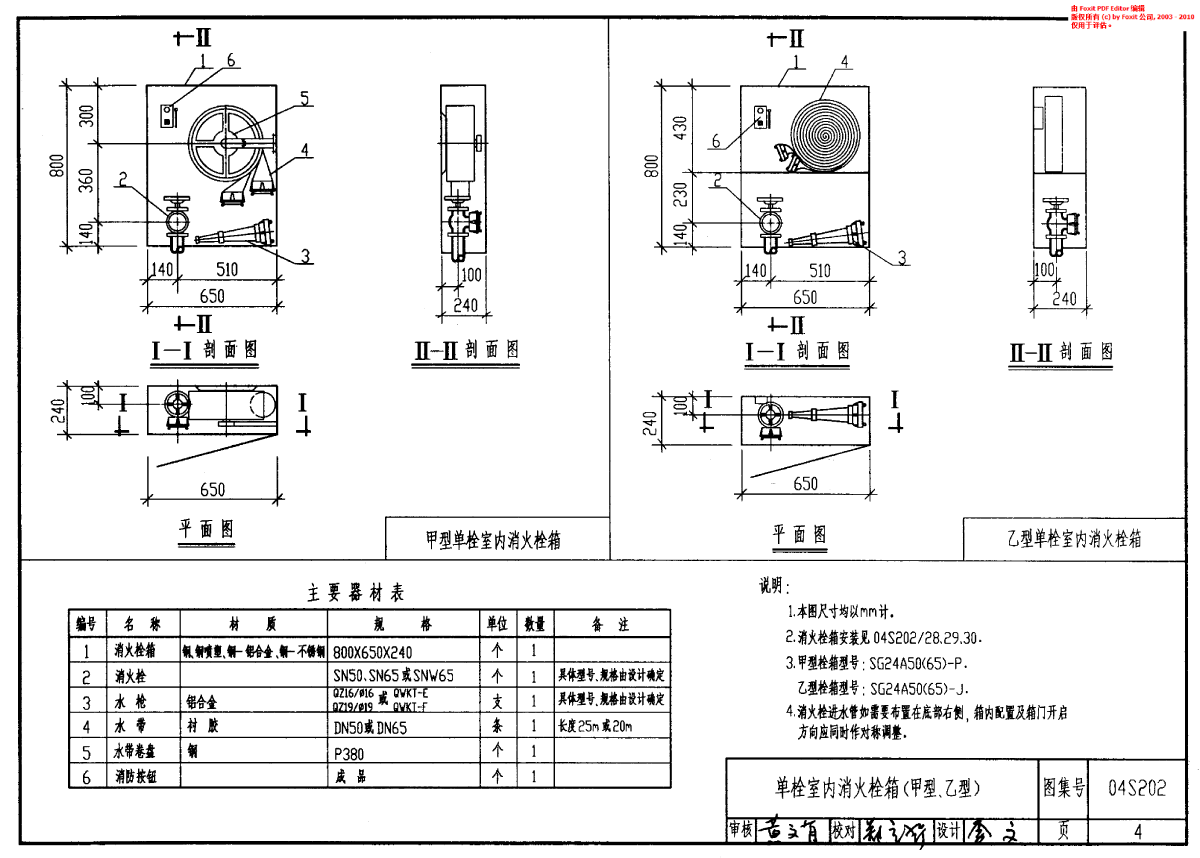 04s202室内消火栓安装