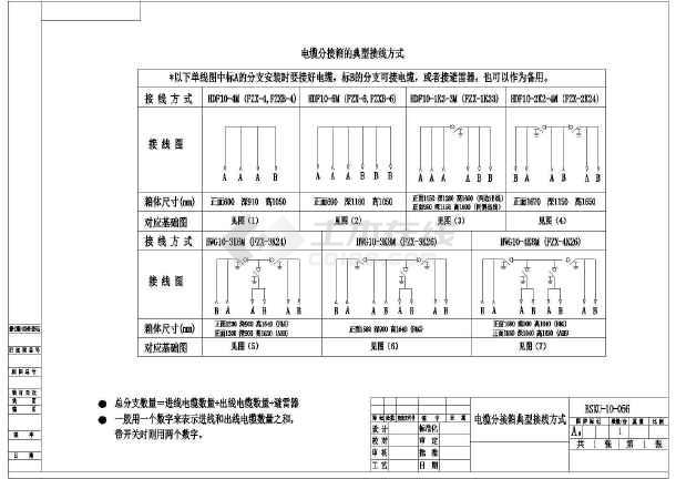 某地区多层电缆分支箱cad电气图纸