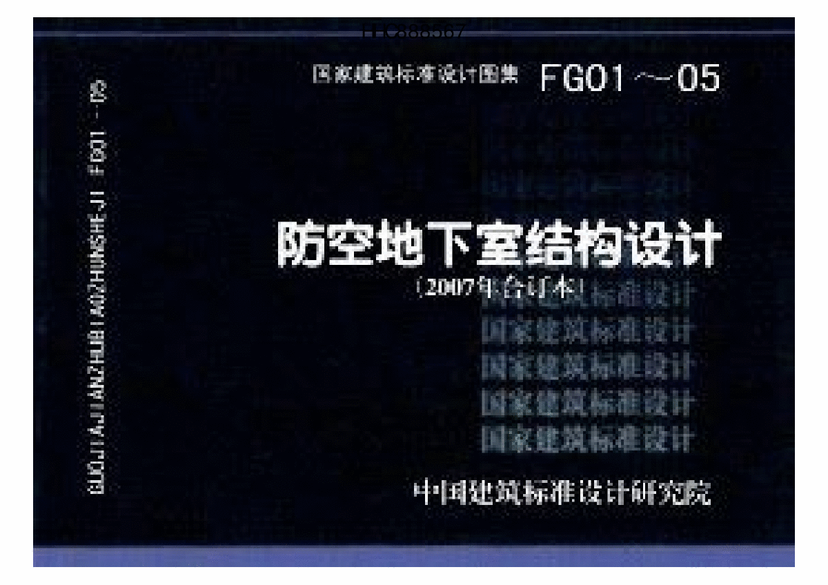 07fg04钢筋混凝土门框墙