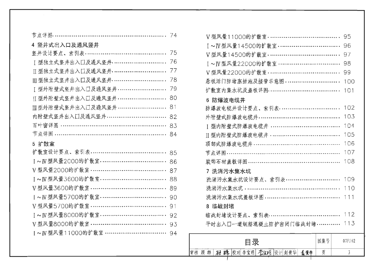 07fj02防空地下室建筑构造