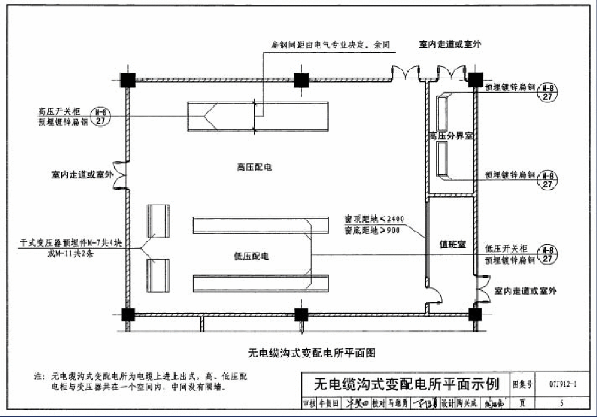 07j912-1变配电所建筑结构