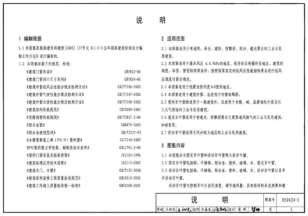 05j624-1 百叶窗(一)