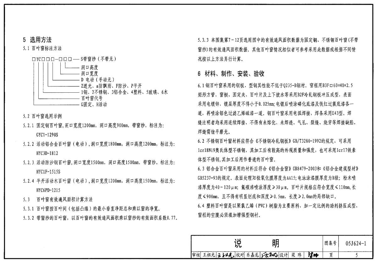 05j624-1 百叶窗(一)