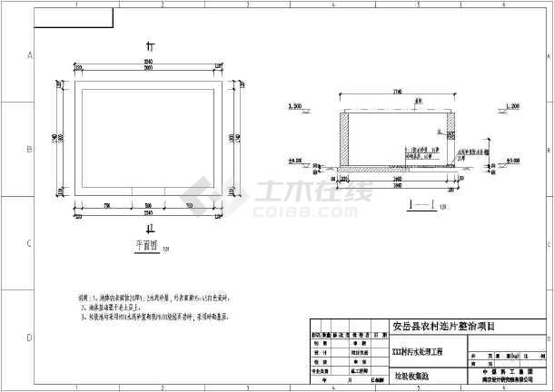 农村污水治理垃圾池结构设计cad图纸