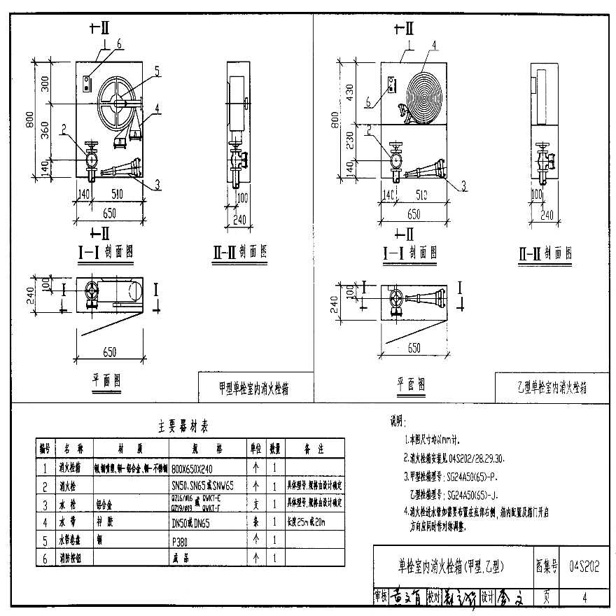 04s202室内消火栓安装-图四