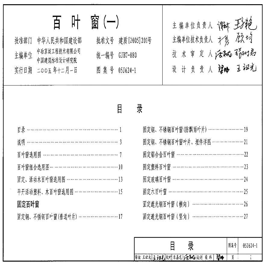 05j624-1 百叶窗(一)