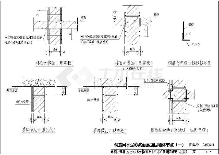 好几种砖混结构加固节点建筑图纸(标注详细)