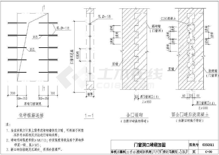 好几种砖混结构加固节点建筑图纸(标注详细)