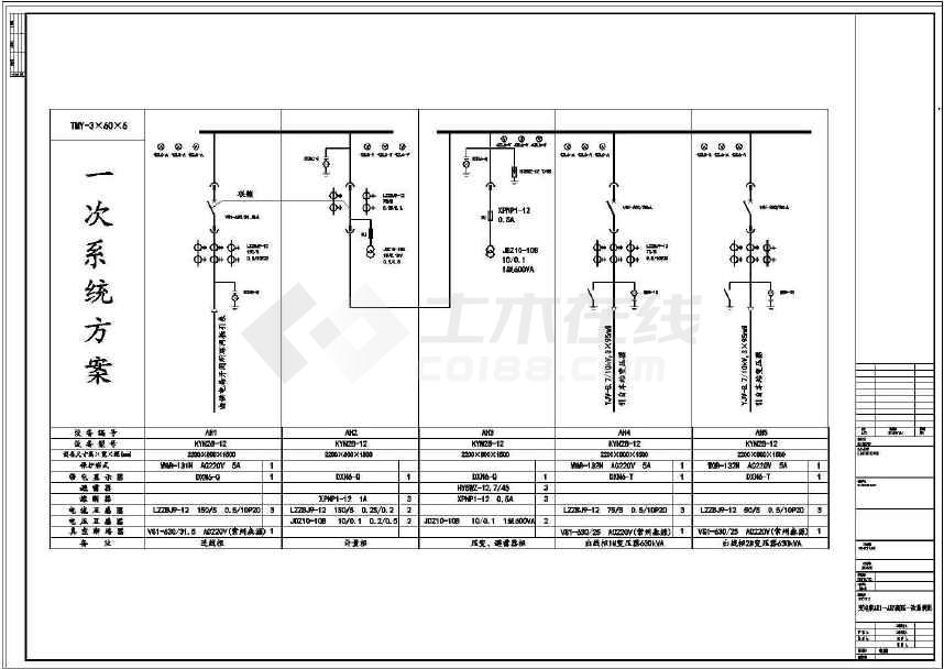 10kv变电所一次系统图及全套二次电气原理图