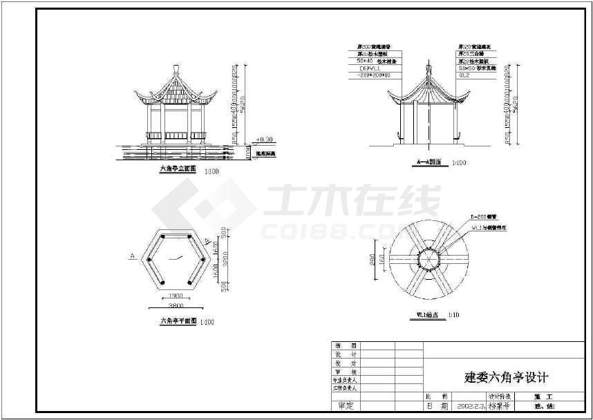 某地小型建委六角亭建筑图含设计说明