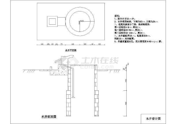 农村饮水工程打井蓄水池施工图