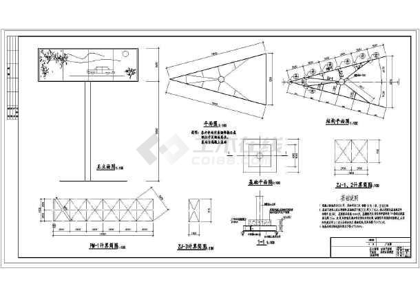 某大型广告牌结构cad套图_钢框架结构_土木在线