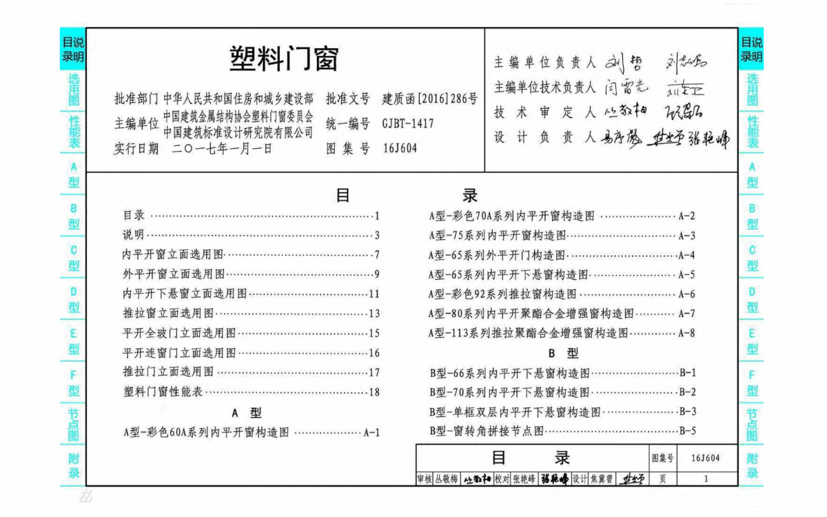 16j604塑料门窗.pdf