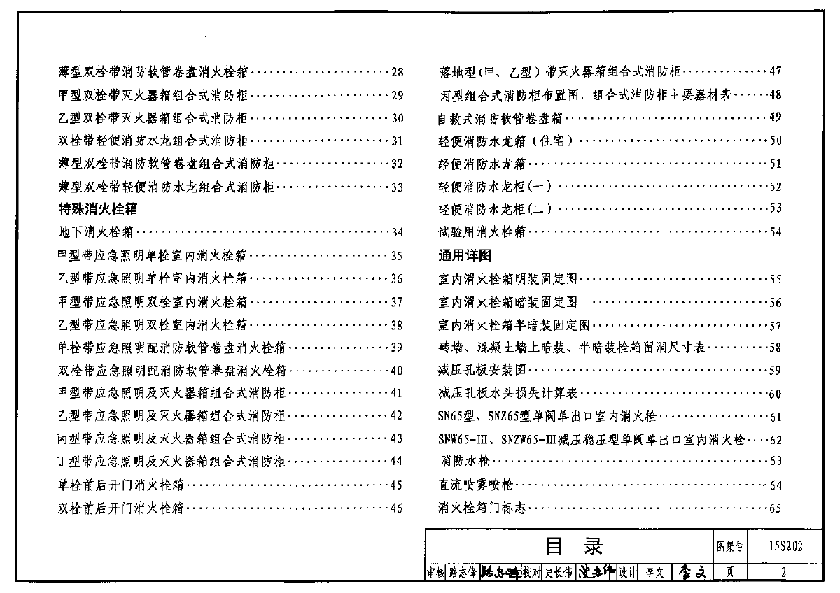 室内消火栓安装 s202