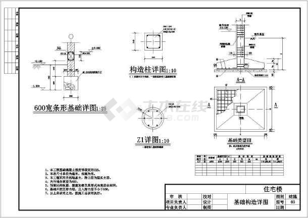 三层砌体结构条形基础住宅楼结构施工图