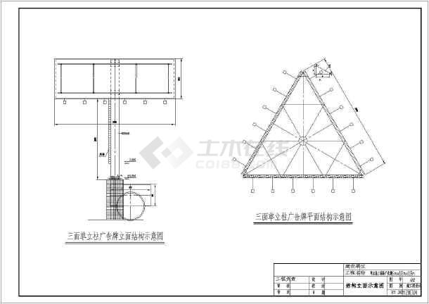 某单立柱两面体广告牌结构设计施工图