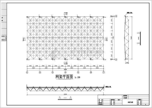 某教学楼网架结构图(含计算书,共14张图纸)