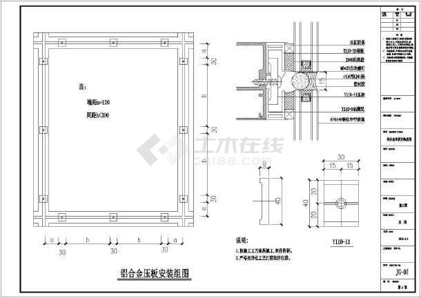 单层铝板办公楼改造外立面幕墙施工图共38张图