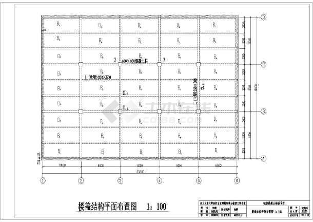 毕业设计学士某楼盖课程设计图纸