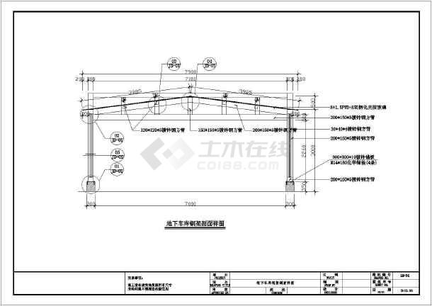 5套钢结构雨棚结构施工图部分含设计说明