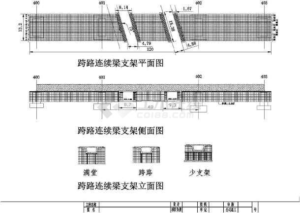 高速铁路桥梁各种跨度支架设计图(含计算书165页)