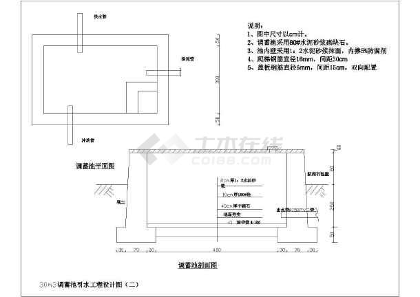 农村饮水工程打井蓄水池施工图