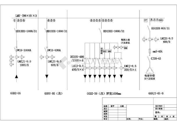 低压配电屏二次原理图(共5张图纸)